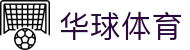 华球体育·(中国)官方网站